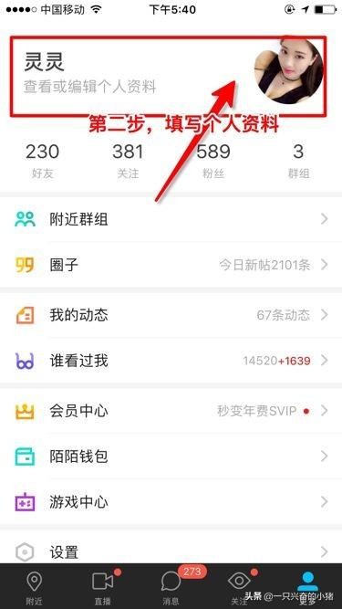 2000字讲透陌陌引流方法