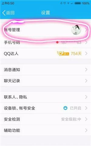 小号的消息一样能看！这个手机QQ小技巧很高效！