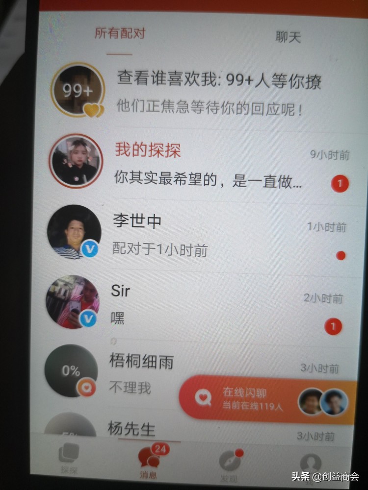 探探玩几分钟就封号了开vip也保不了太TM坑了