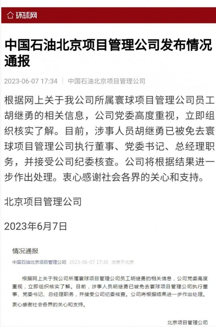 中石油某董事长小三微博小号劲爆照片曝光深扒下还有励志故事