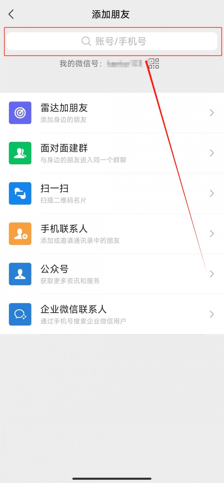 知道对方真实姓名怎么加微信