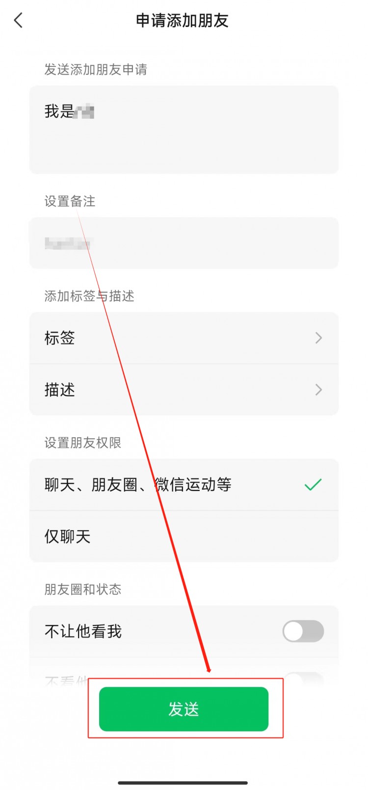 知道对方真实姓名怎么加微信