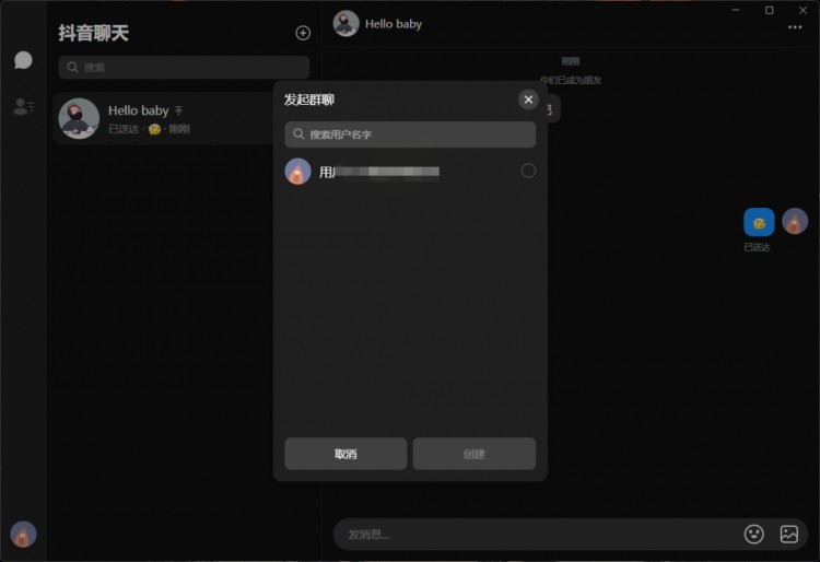 抖音推出聊天软件你会用吗