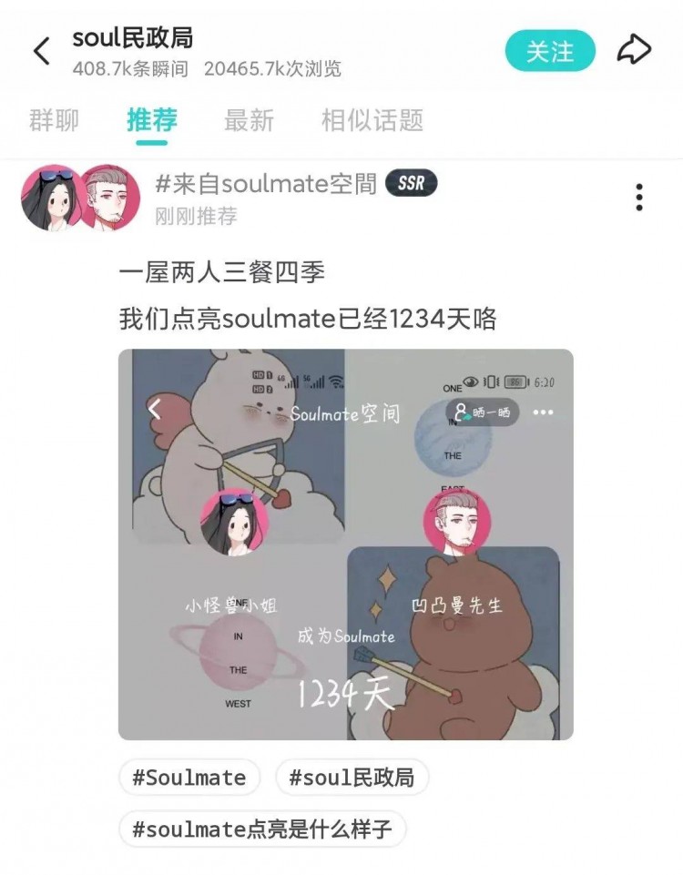 阑夕：在Soul里年轻人用兴趣浸透生活