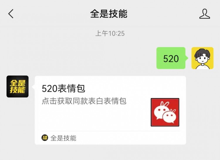 微信表白模式来了520专属！