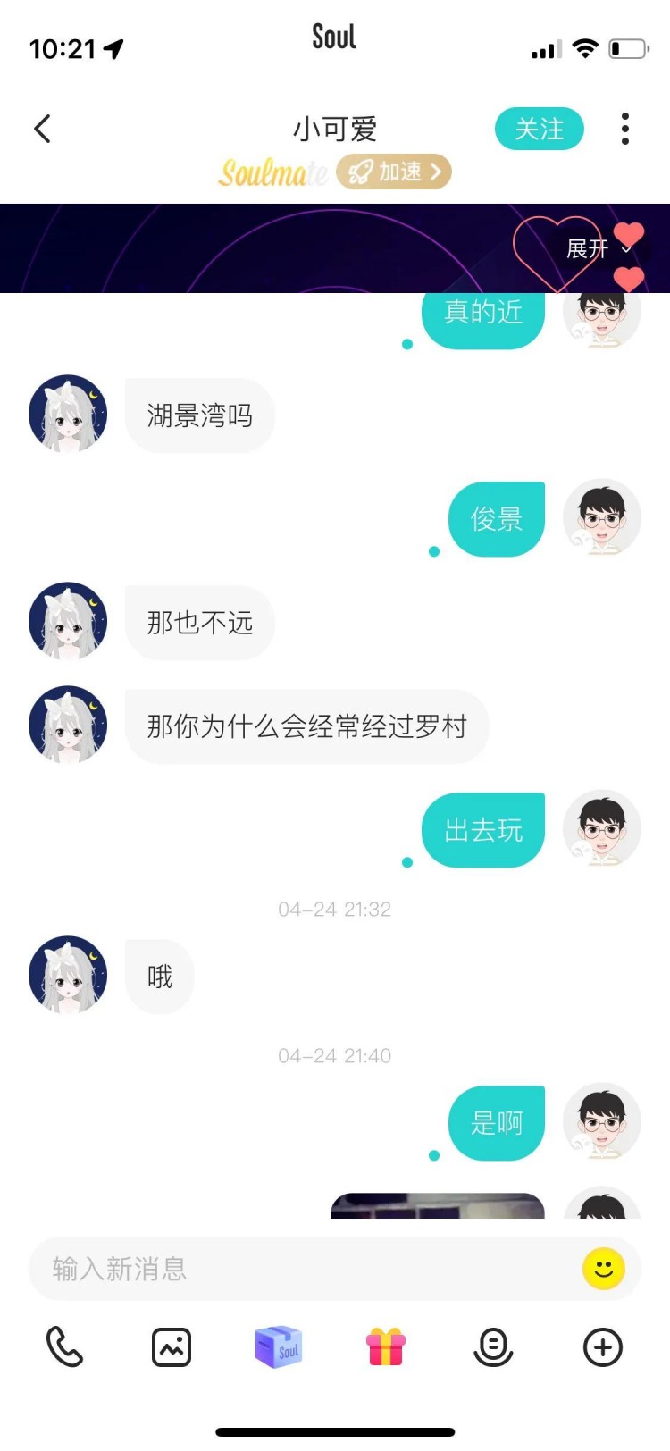 一个老工程男在soul上和一个女人从认识在一起分手的全过程