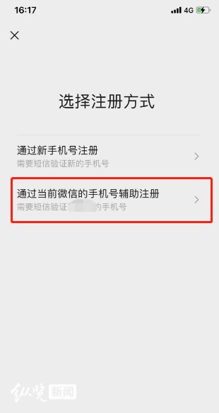 微信可注册小号登上热搜你开通了吗记者实测——