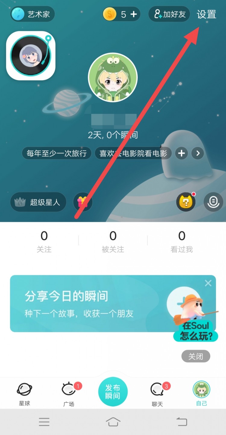 SOUL上怎么更换账号大家都在问