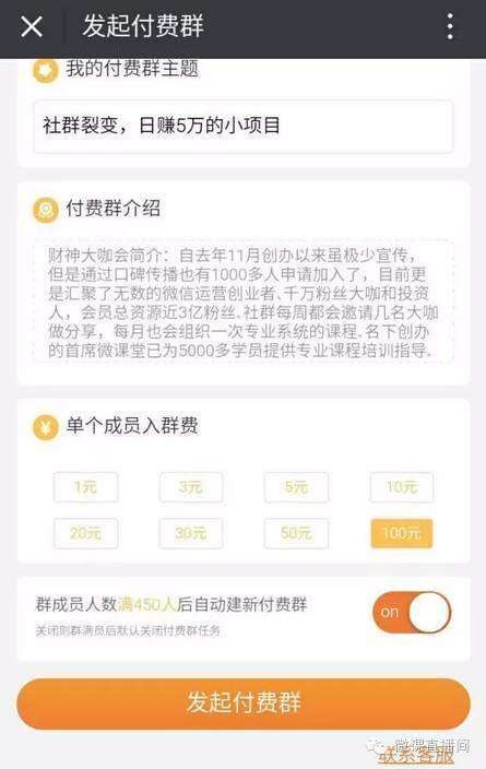微信付费入群是真的吗有人入过吗