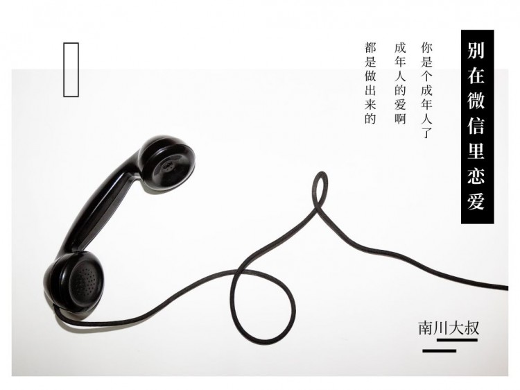 别在微信里找男朋友