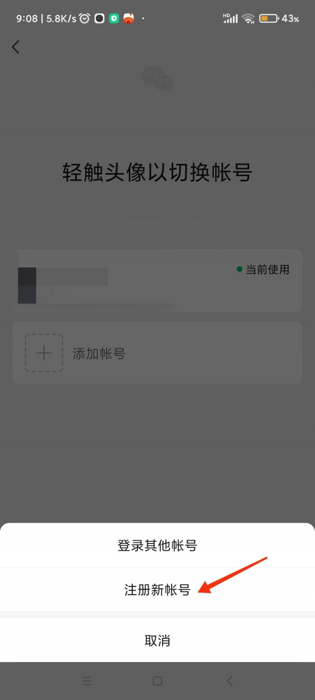 微信怎么申请新号