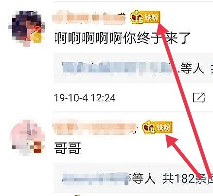 微博怎么成为铁粉