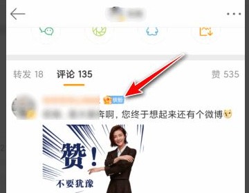 微博如何快速成为铁粉