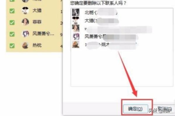怎么批量删除QQ好友