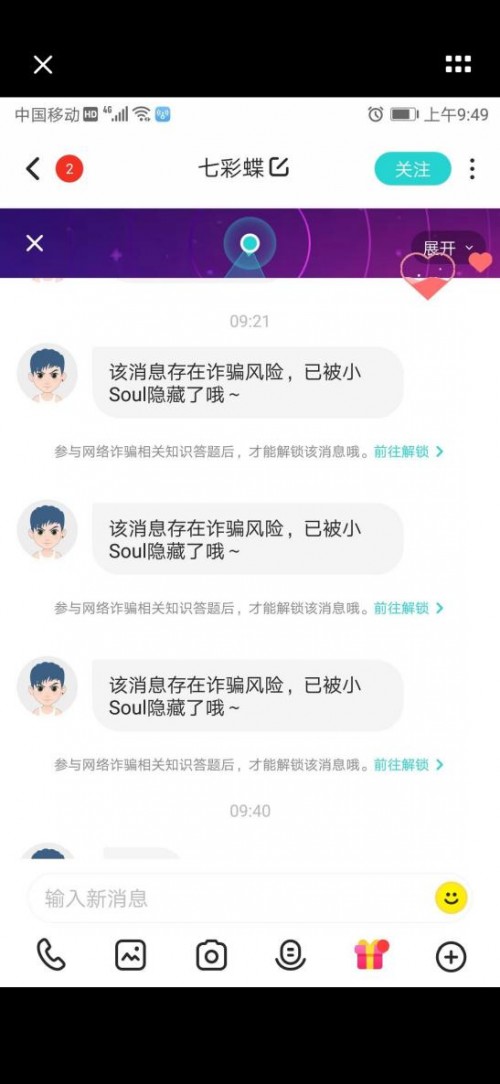 SoulAPP打击杀猪盘不给网络诈骗可趁之机