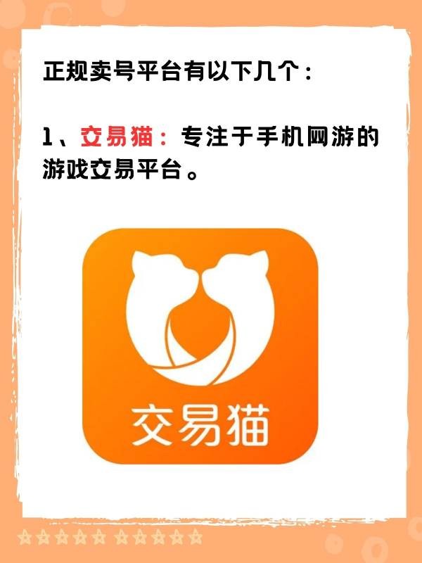 正规卖号平台有哪些