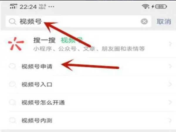 视频号怎么申请