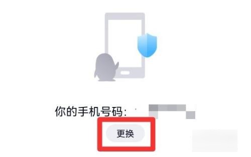 QQ密保手机号码不用了怎么更换
