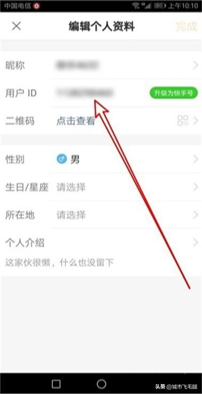 快手怎么样修改快手号码如何设置快手用户ID号