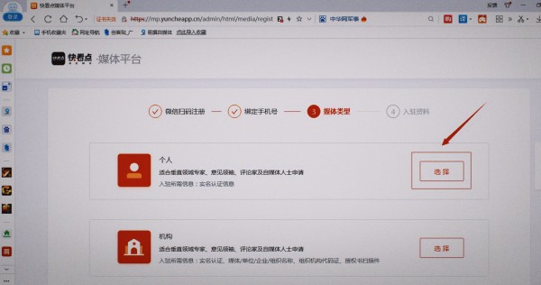 快速看一下媒体如何注册帐号？