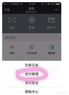 微信实名认证及银行卡添加如何设置