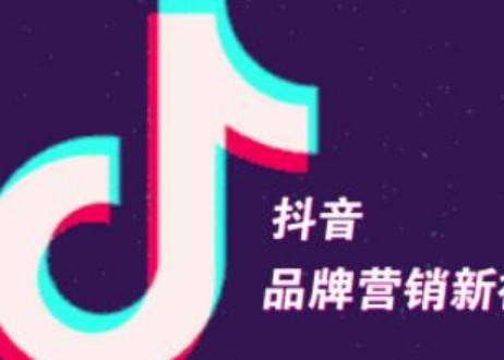 抖音企业号有什么好处和坏处?