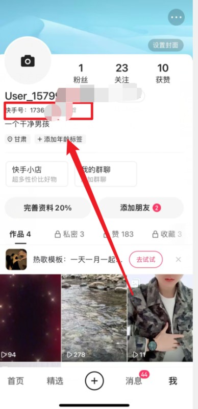 怎么查看自己的快手号