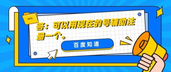 怎样申请二个微信号码?