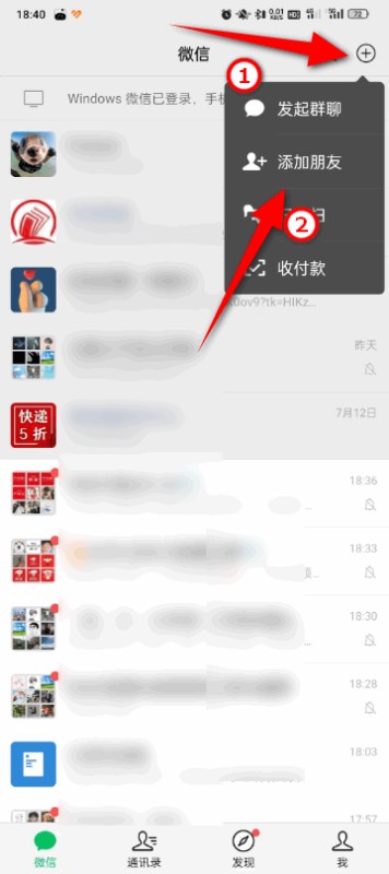 微信怎么加手机号码好友